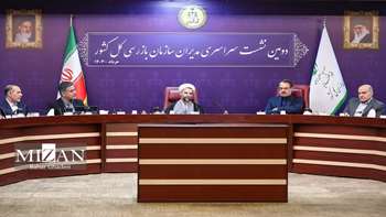 نشست سراسری مدیران سازمان بازرسی کل کشور با حضور معاون اول قوه قضاییه